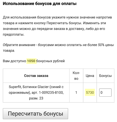 Шаг 2: указать бонусы