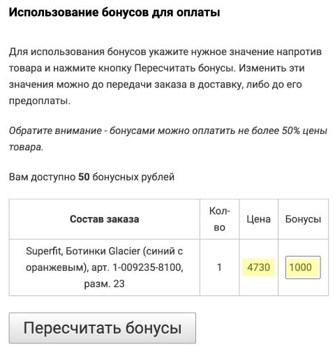 Шаг 3: пересчитать сумму