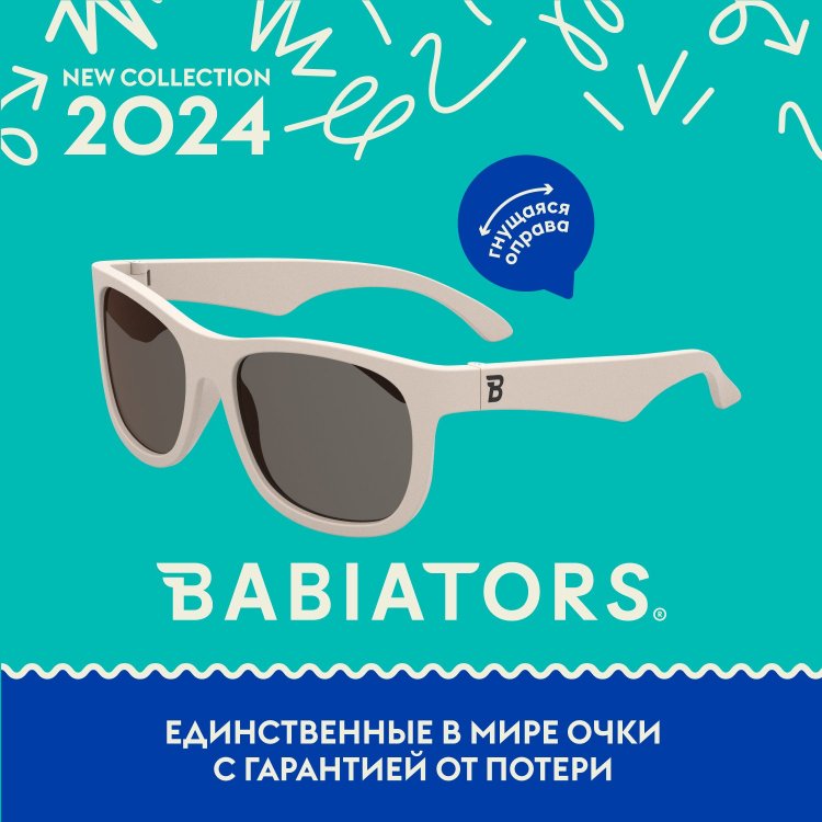 Фото 9 Солнцезащитные очки Navigator (сладкие сливки) 119622 Babiators O-NAV016