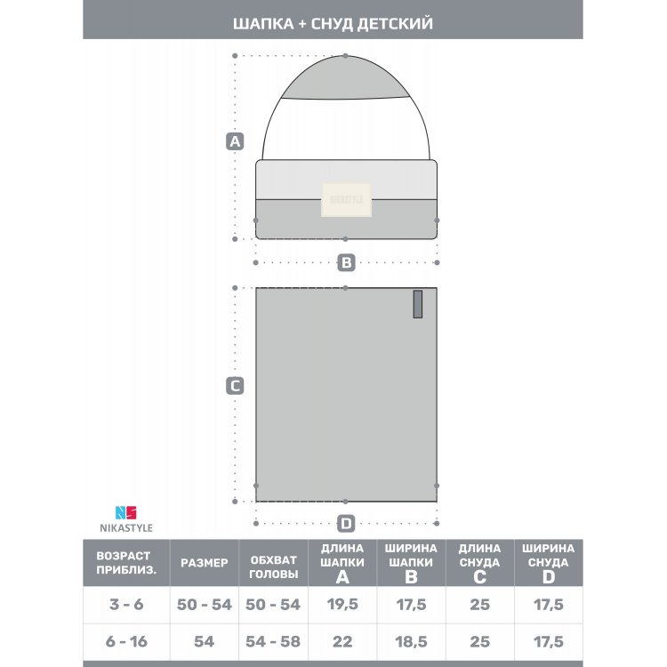 Фото 7 Комплект: шапка + снуд (джинс, беж) 124057 Nikastyle 12Z16524