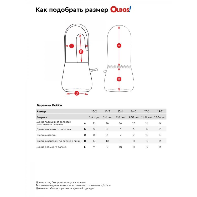 Фото 5 Варежки Oldos Кобби (черный) 136340 Oldos AWA25ACU57