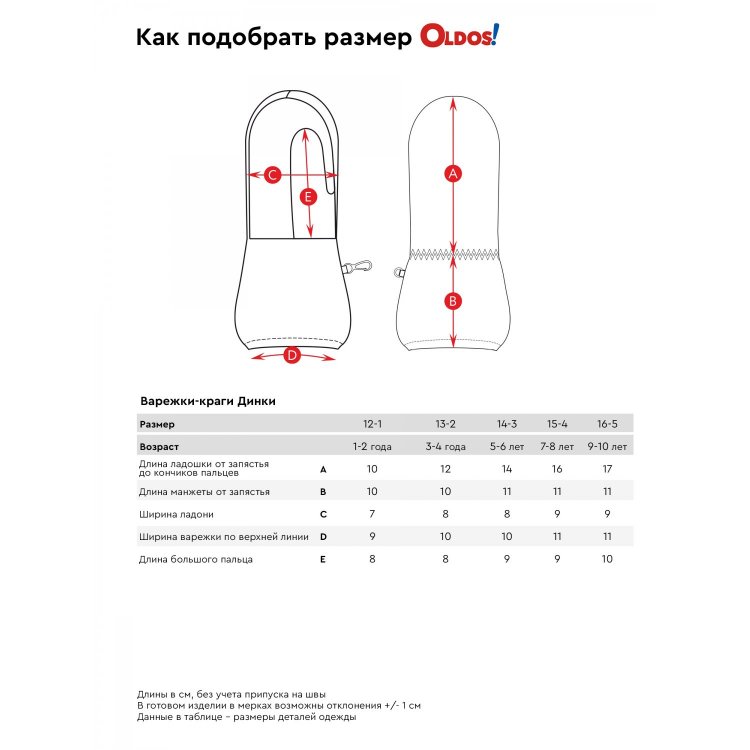 Фото 6 Варежки-краги Динки (черный) 136344 Oldos AWA25ACU59