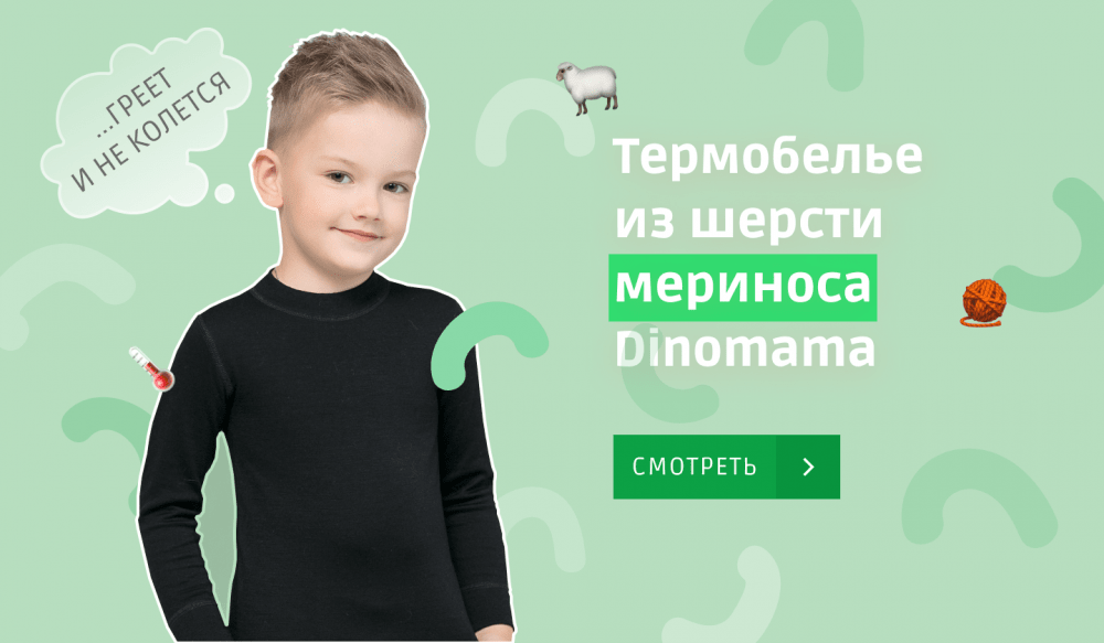 Диномама Ру Интернет Магазин Детской Одежды